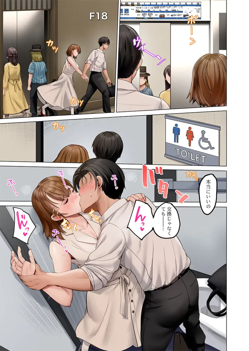 夫婦交姦~一度シたら戻れない…夫よりスゴい婚外セックス~ 41-50 Page.283