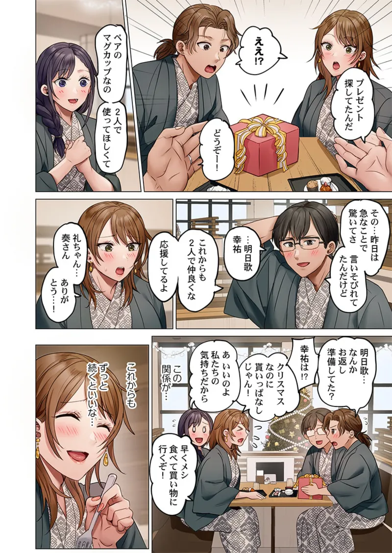 夫婦交姦~一度シたら戻れない…夫よりスゴい婚外セックス~ 41-50 Page.56