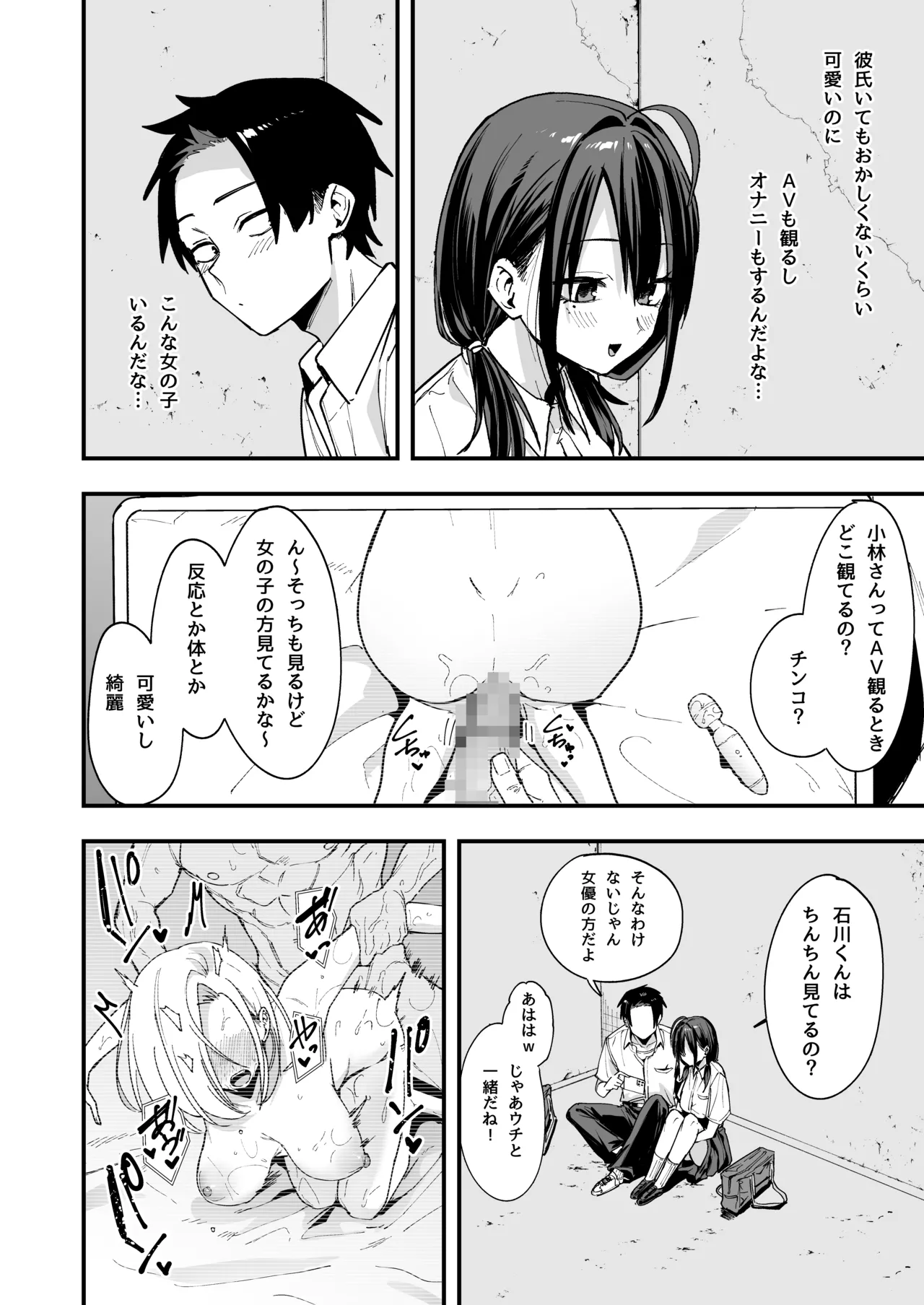 となりの席の友達と一緒にオナニーする話 Page.16