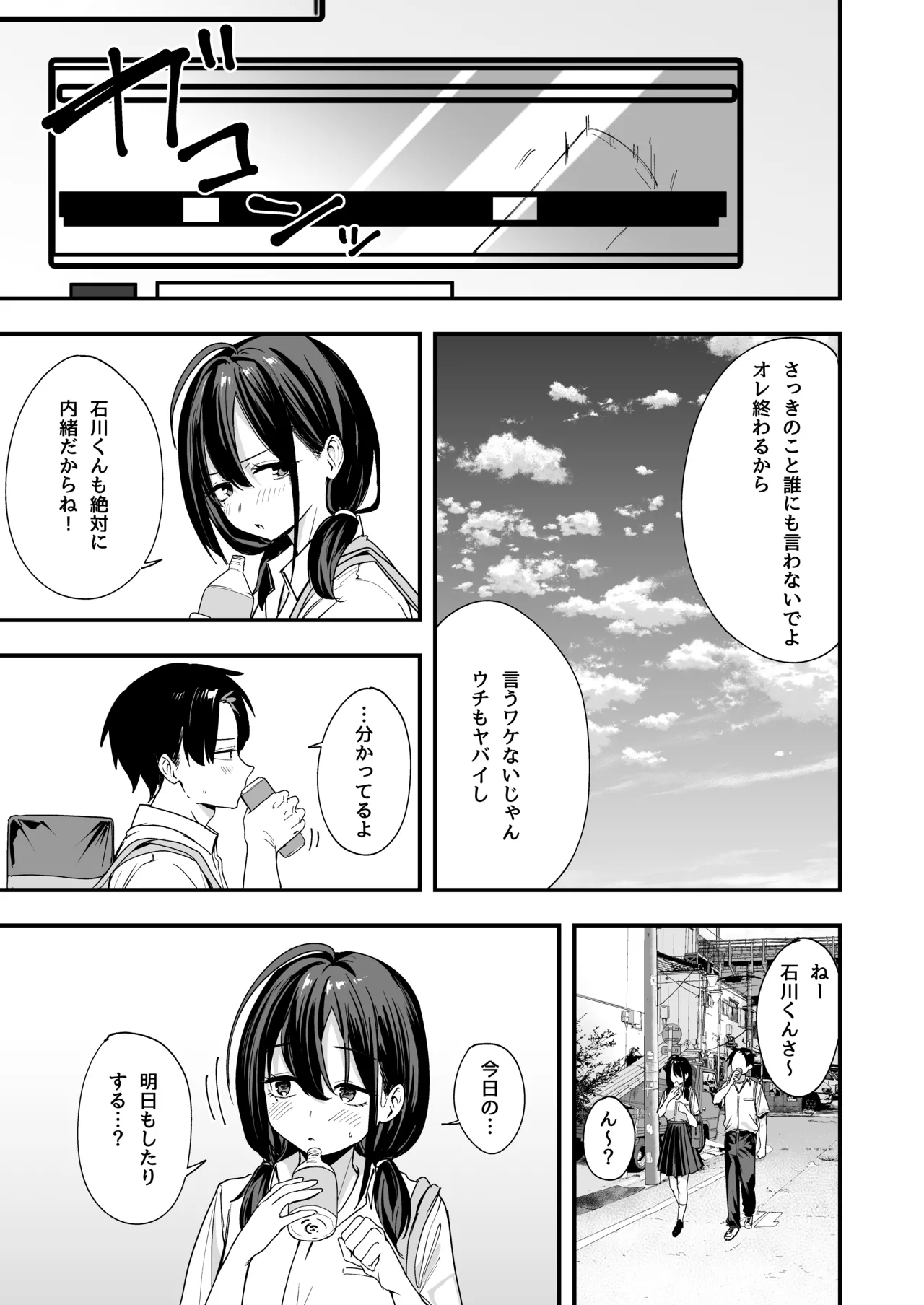 となりの席の友達と一緒にオナニーする話 Page.25