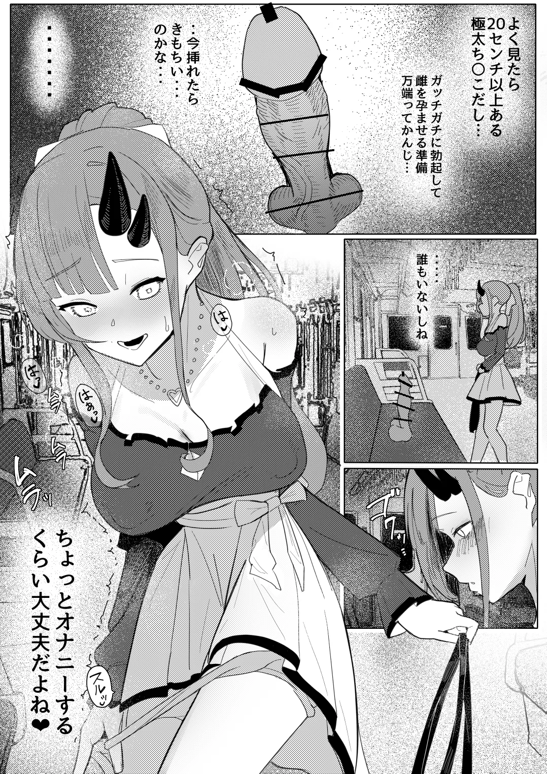 8番のりばからの脱出 彷徨鈴 Page.5