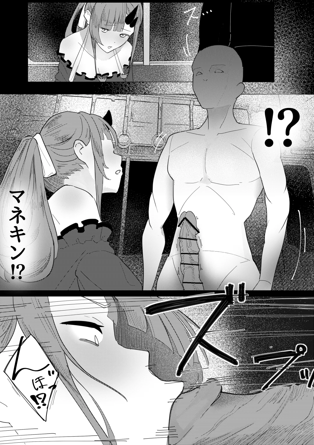 8番のりばからの脱出 彷徨鈴 Page.7
