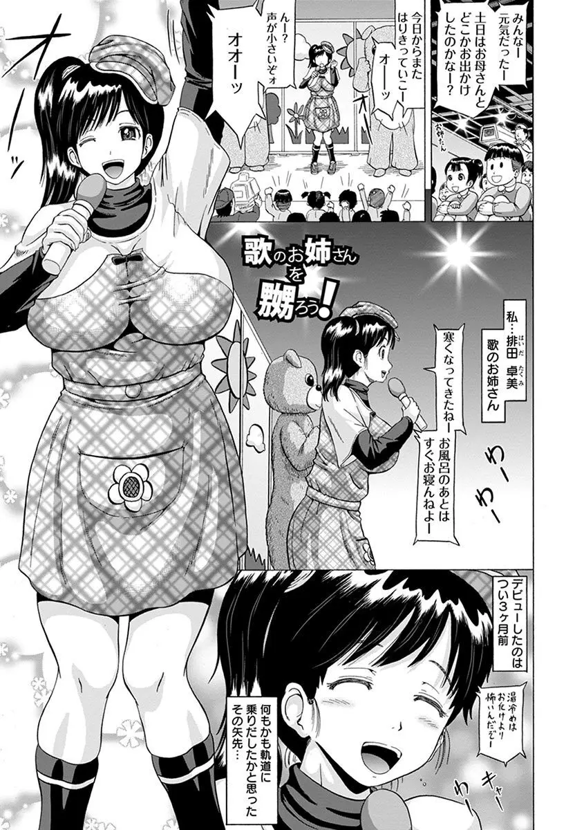 エンジェルクラブ MEGA Vol.03 Page.115