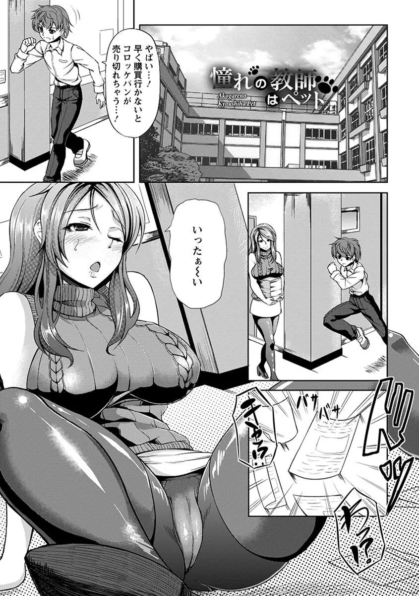エンジェルクラブ MEGA Vol.04 Page.101