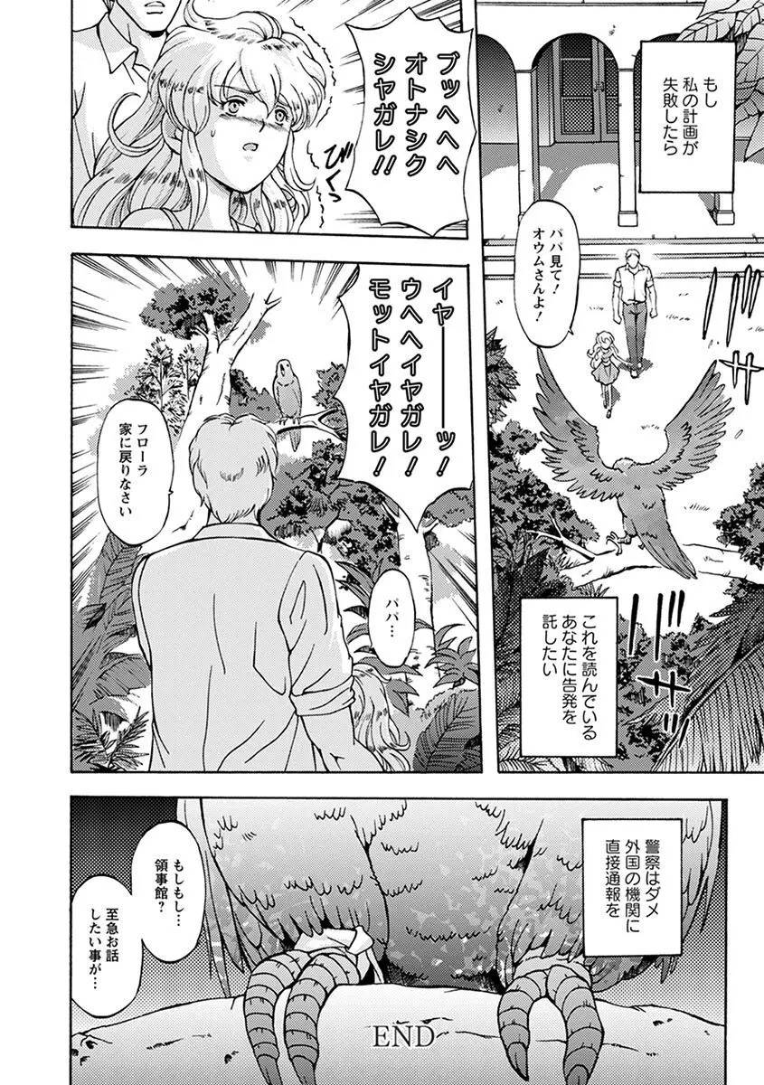 エンジェルクラブ MEGA Vol.05 Page.380