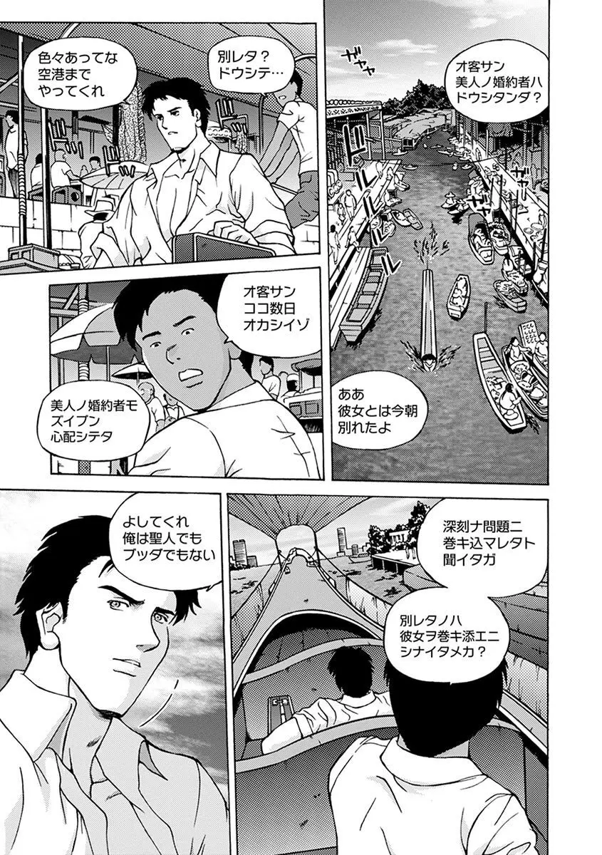 エンジェルクラブ MEGA Vol.05 Page.381