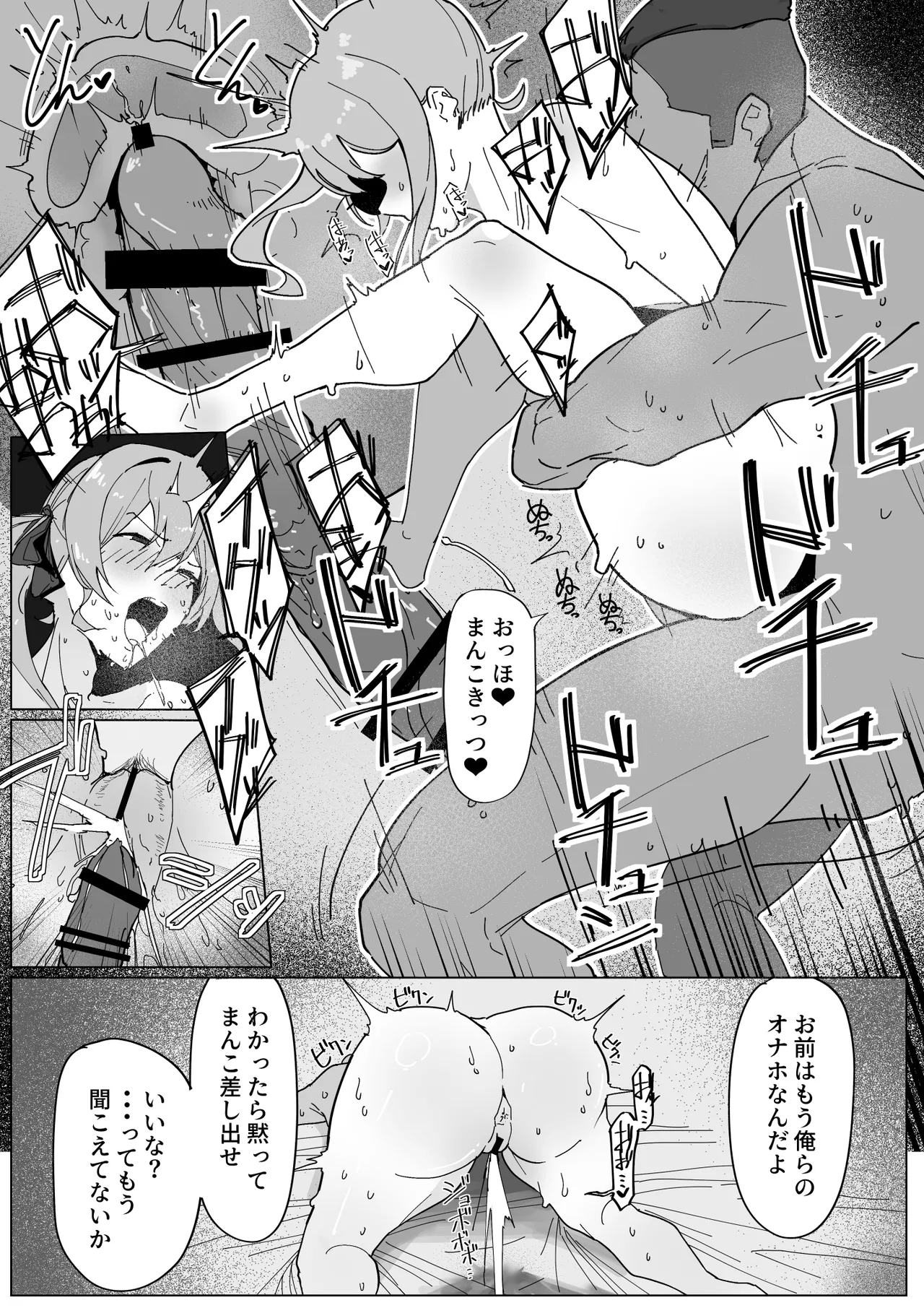 suiちゃんの接待記録 Page.11