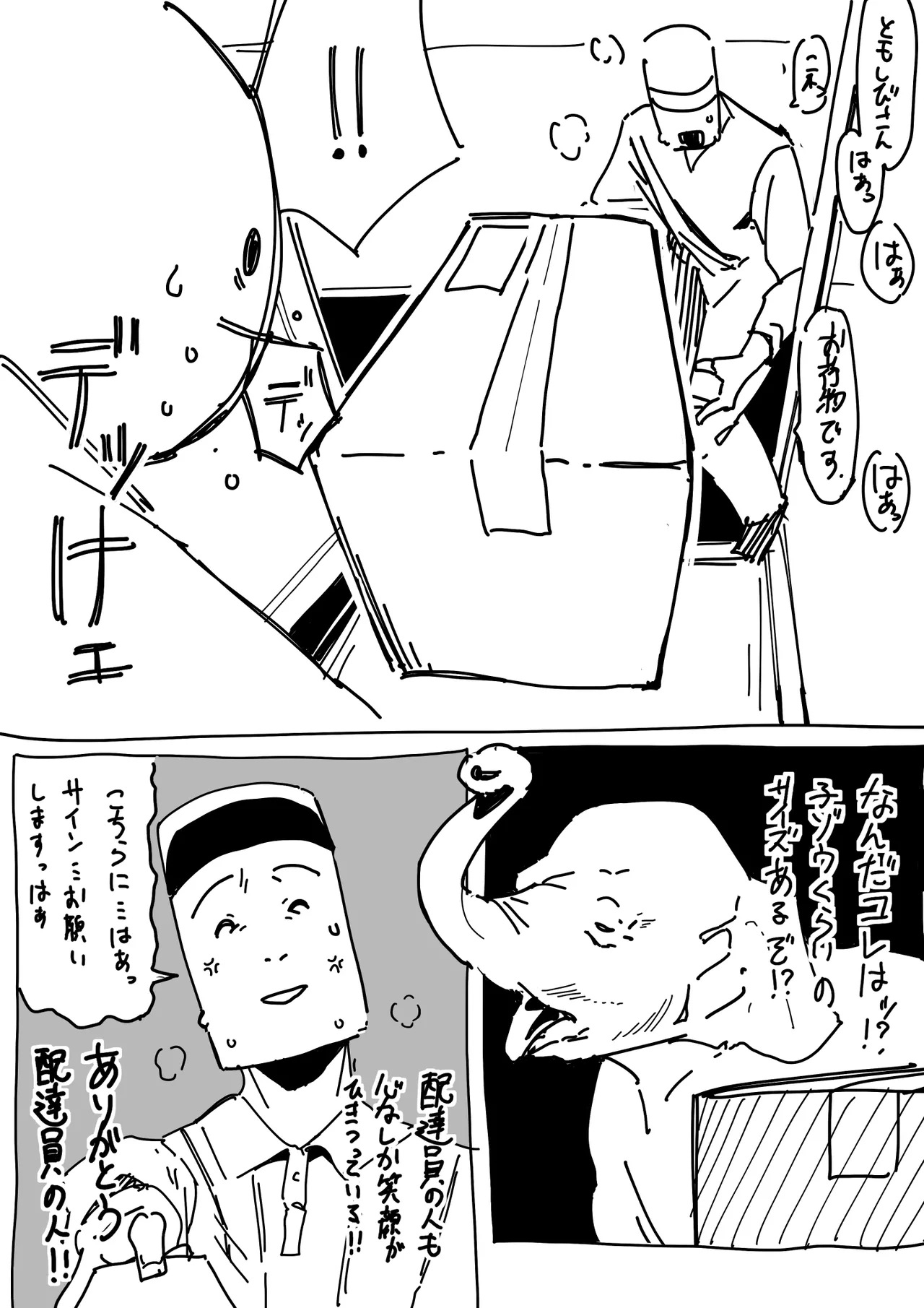 suiちゃんの接待記録 Page.20