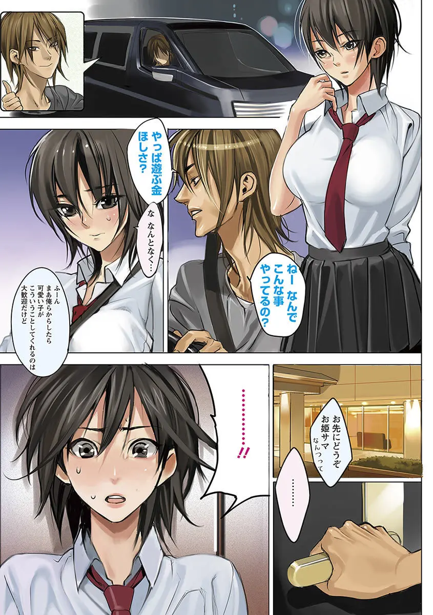 エンジェルクラブ MEGA Vol.06 Page.13