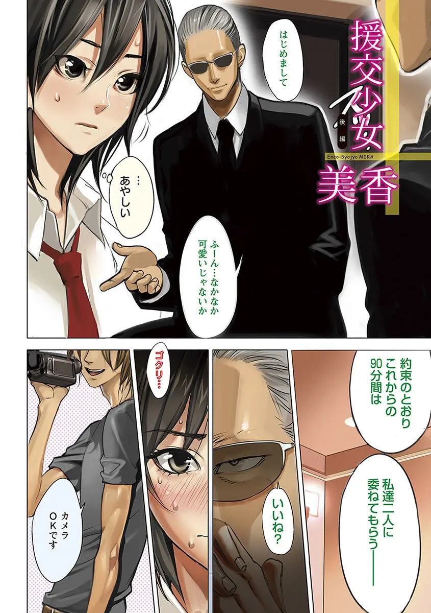 エンジェルクラブ MEGA Vol.06 Page.14
