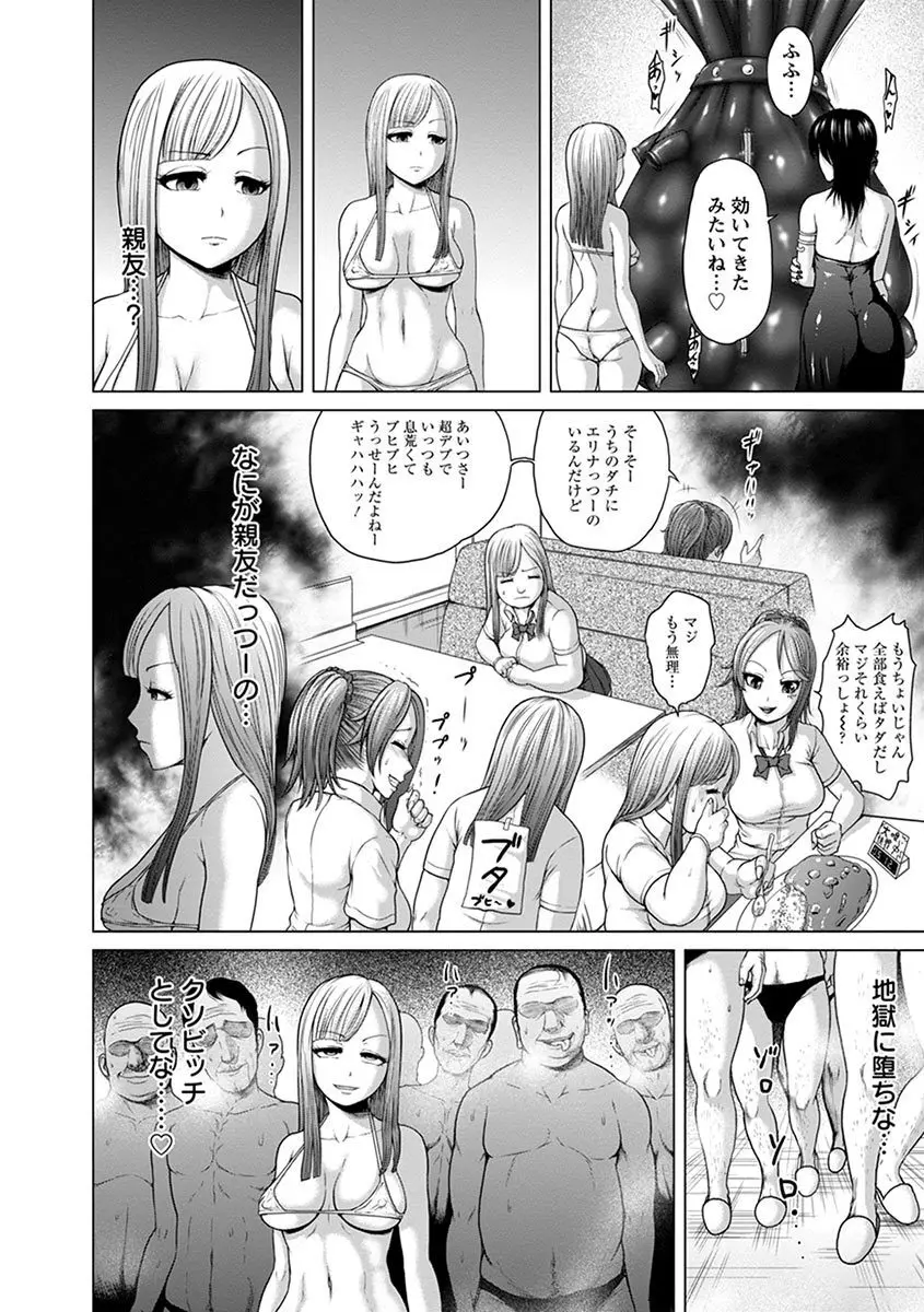 エンジェルクラブ MEGA Vol.06 Page.254