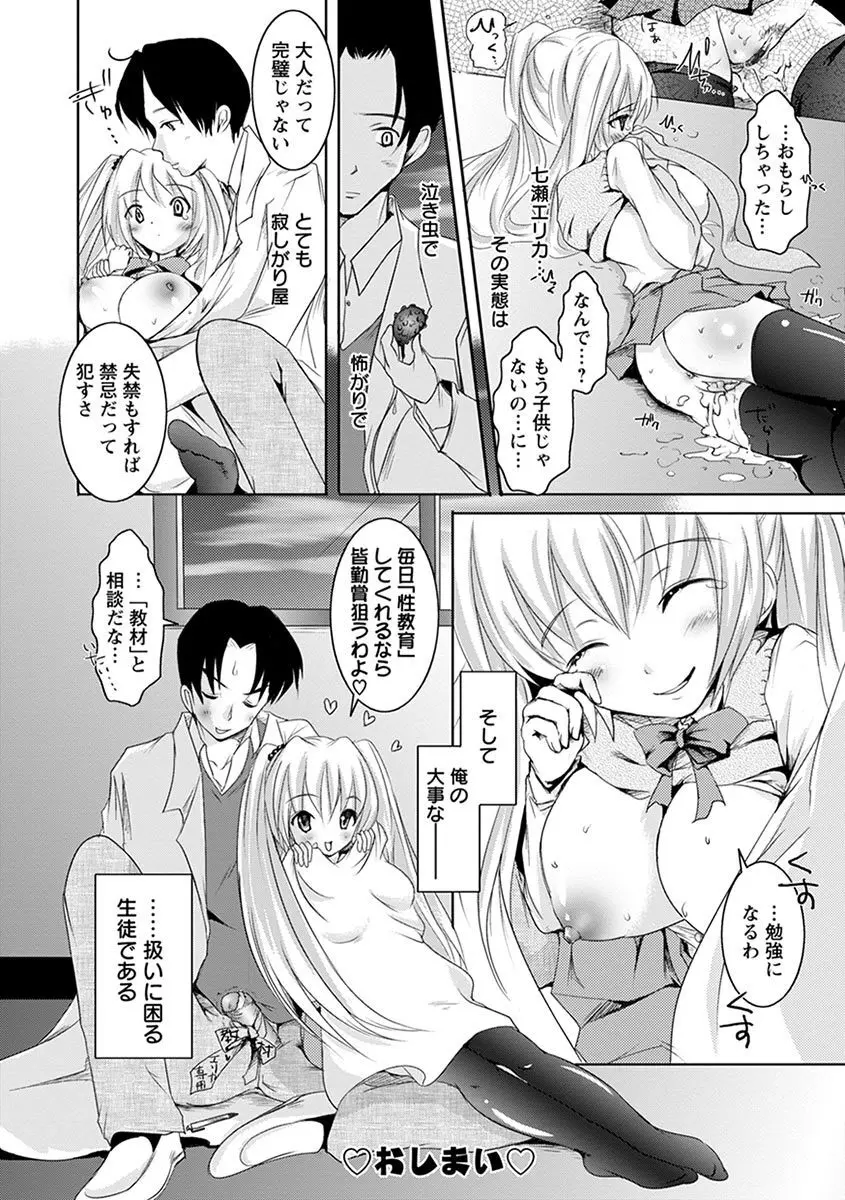 エンジェルクラブ MEGA Vol.06 Page.324