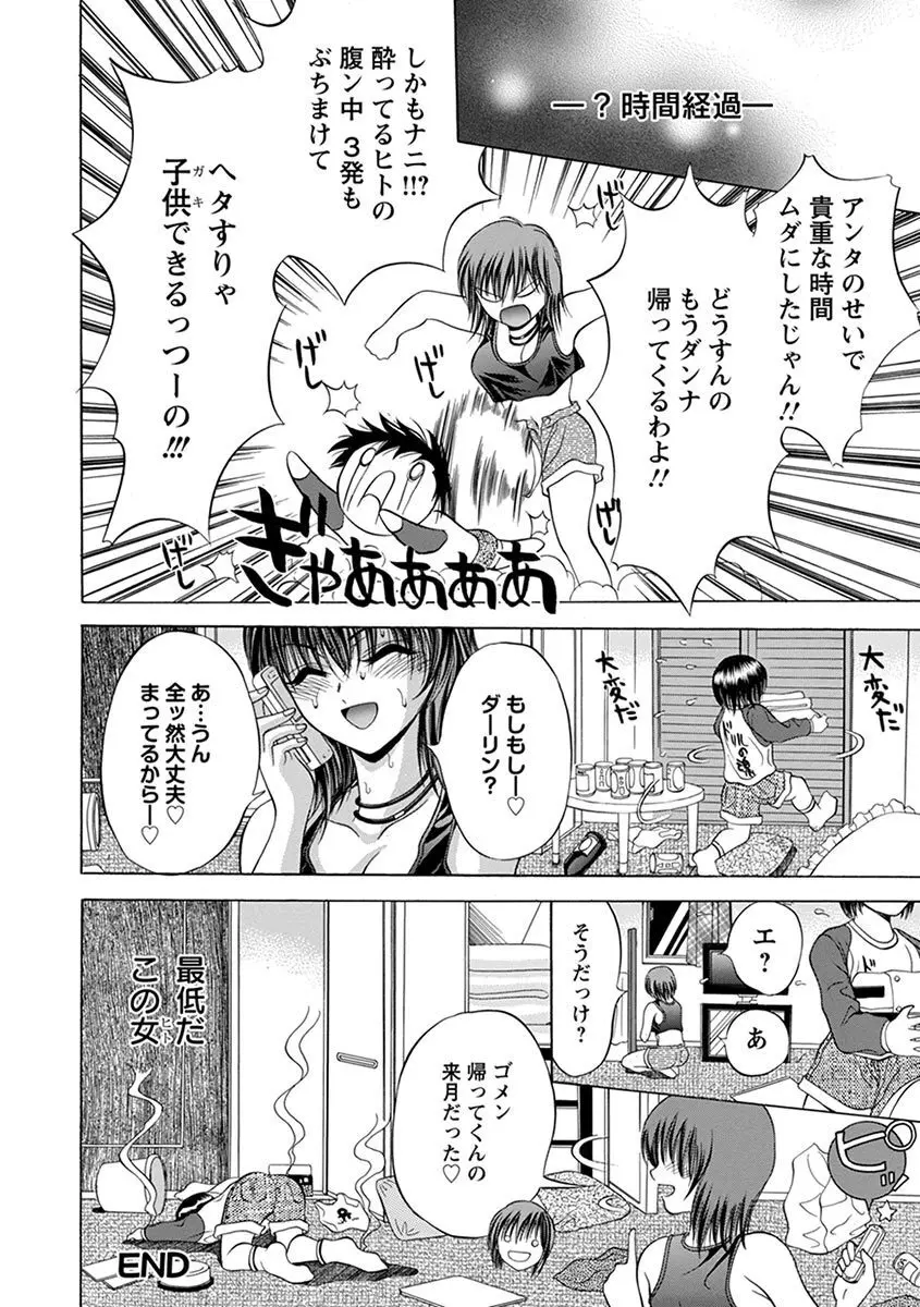 エンジェルクラブ MEGA Vol.07 Page.192