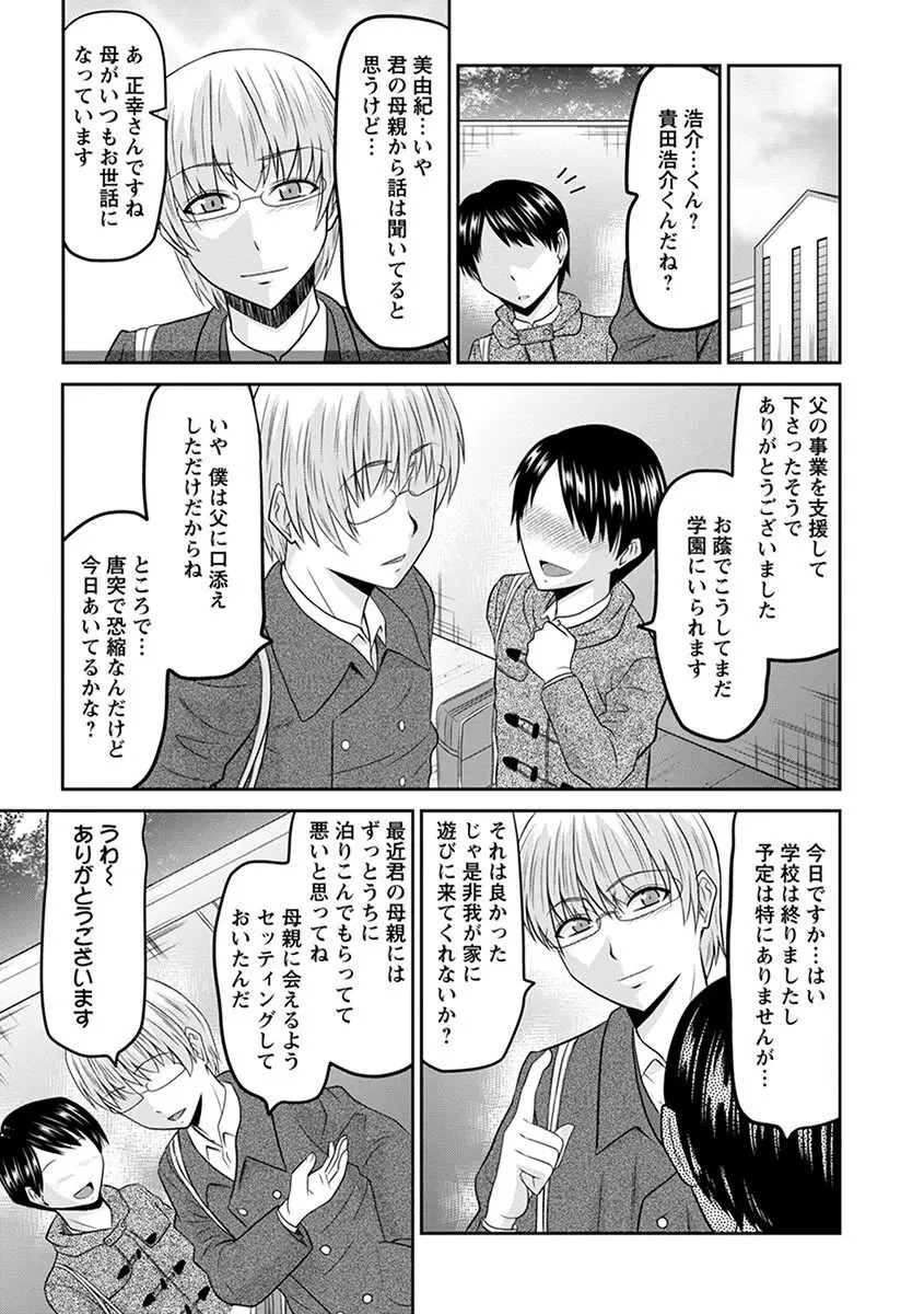 エンジェルクラブ MEGA Vol.07 Page.231
