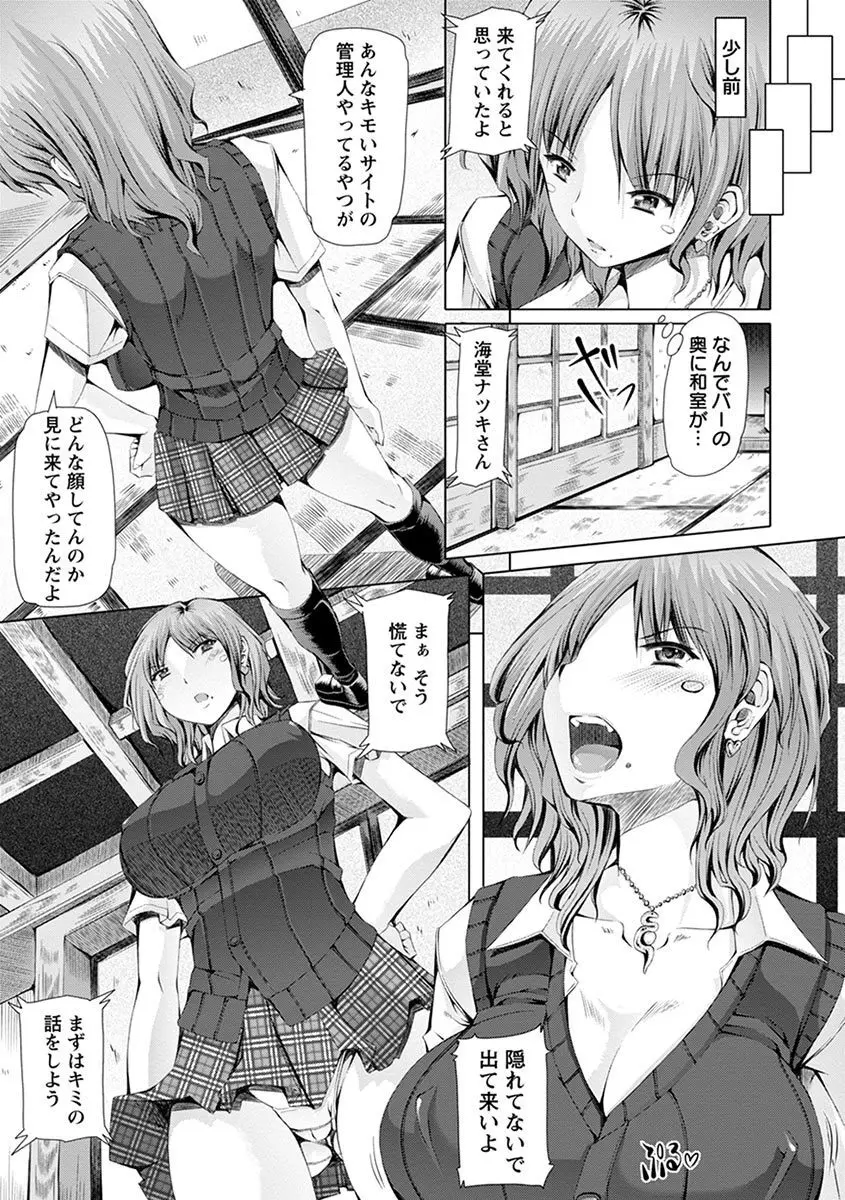 エンジェルクラブ MEGA Vol.08 Page.29