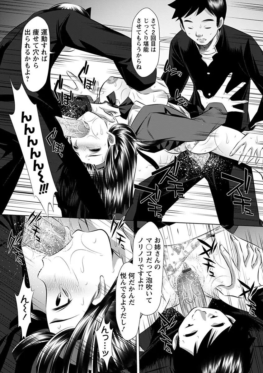 エンジェルクラブ MEGA Vol.08 Page.79