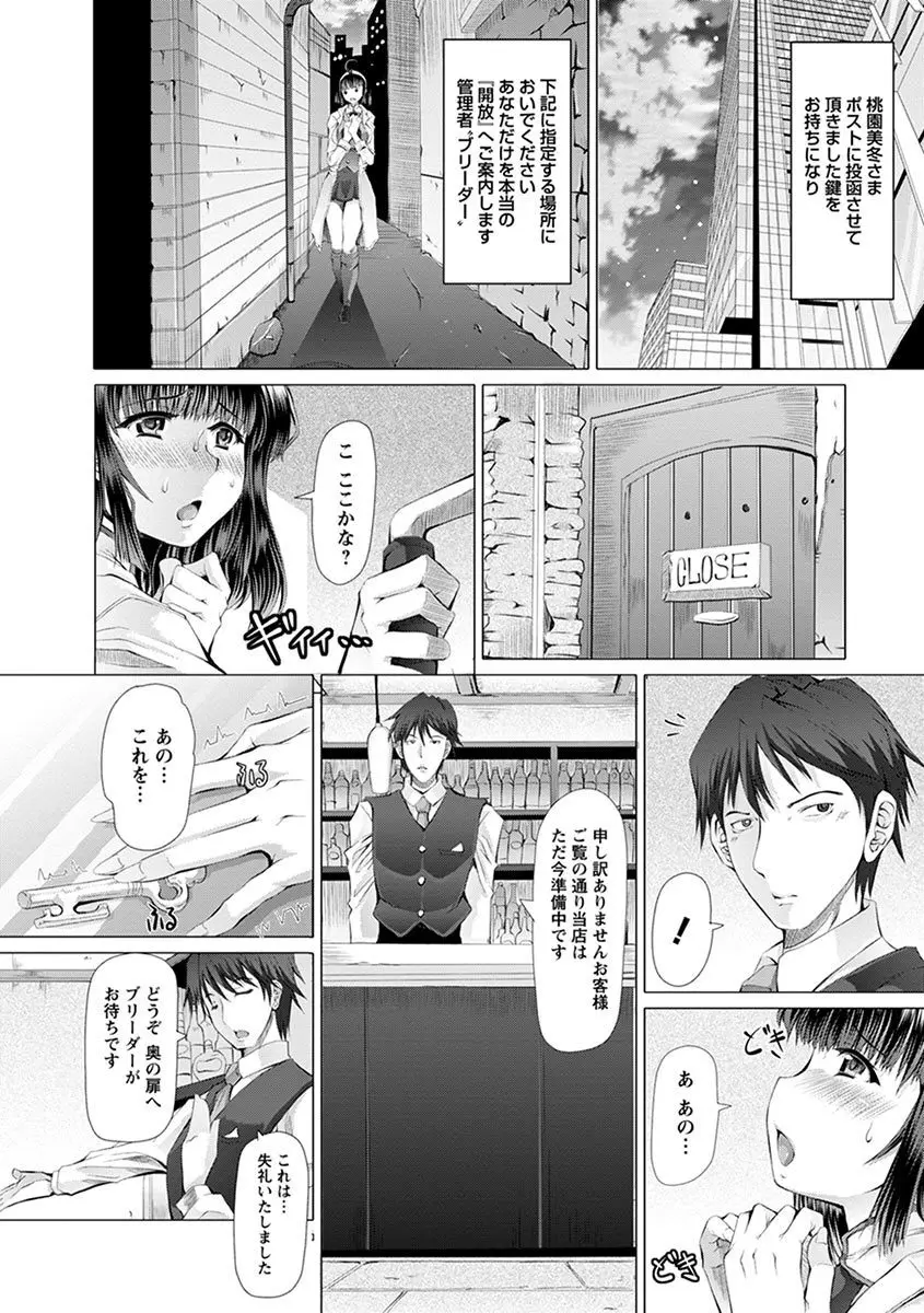 エンジェルクラブ MEGA Vol.08 Page.8
