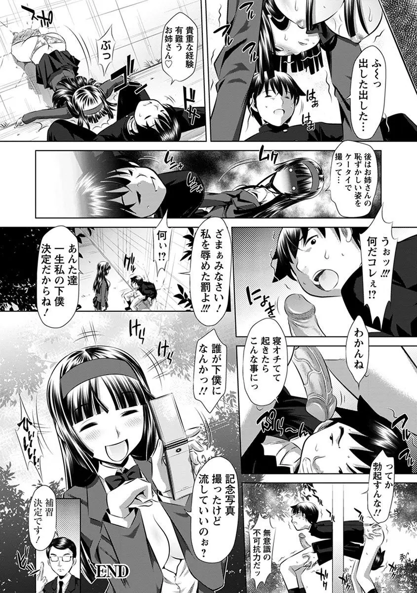 エンジェルクラブ MEGA Vol.08 Page.84