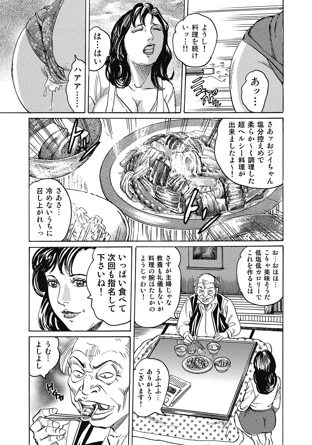 しろうと人妻ねっとり不倫日記 Page.100