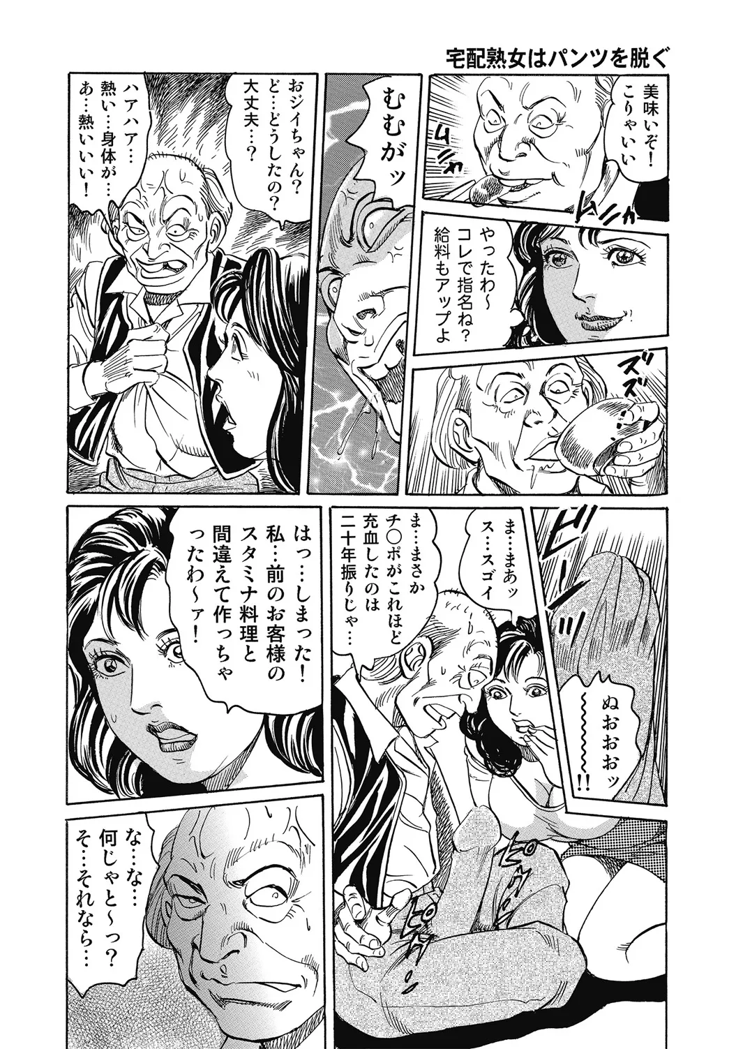 しろうと人妻ねっとり不倫日記 Page.101