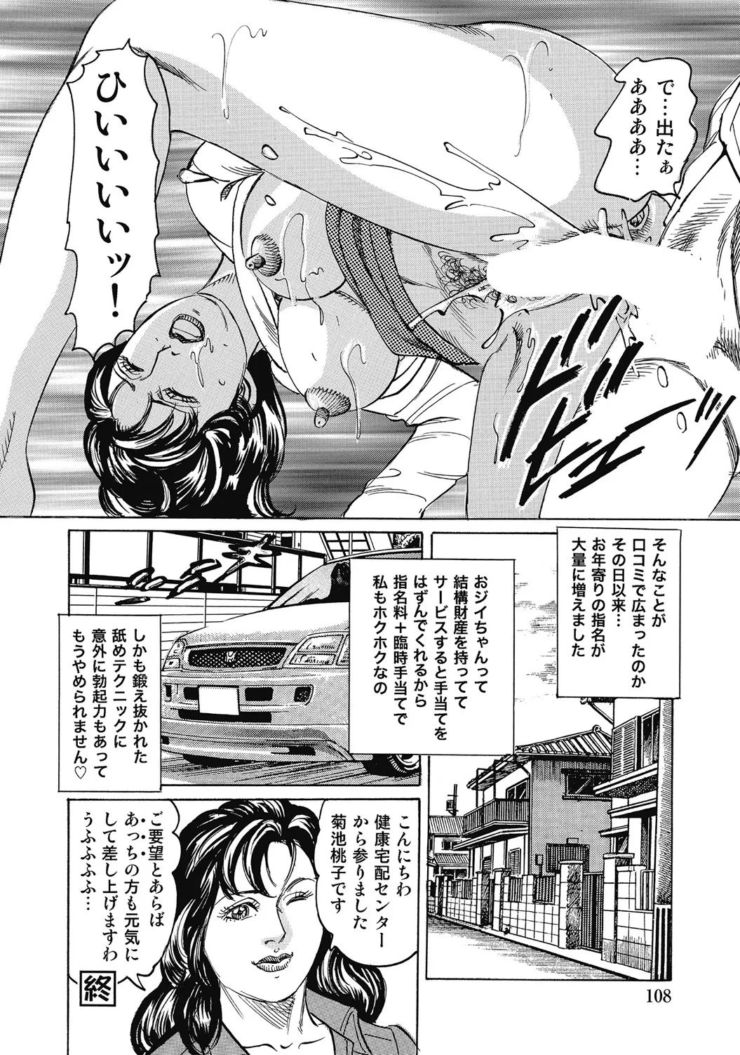 しろうと人妻ねっとり不倫日記 Page.107