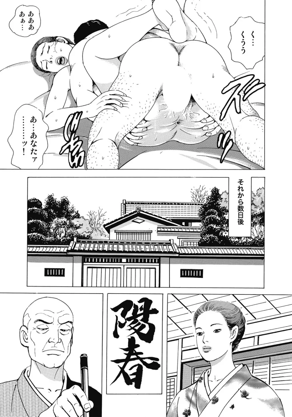 しろうと人妻ねっとり不倫日記 Page.112
