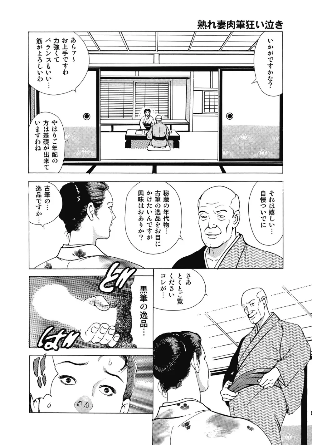 しろうと人妻ねっとり不倫日記 Page.113