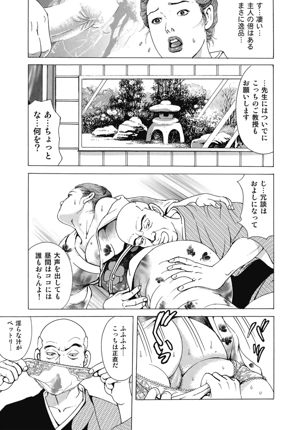 しろうと人妻ねっとり不倫日記 Page.114