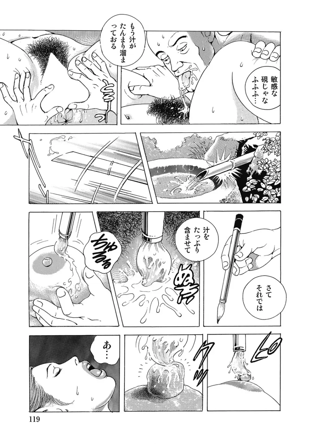 しろうと人妻ねっとり不倫日記 Page.118