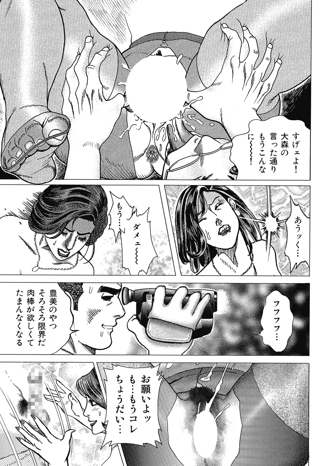 しろうと人妻ねっとり不倫日記 Page.12