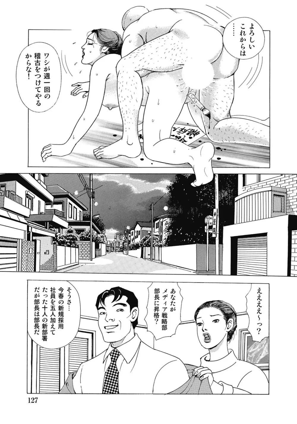 しろうと人妻ねっとり不倫日記 Page.126