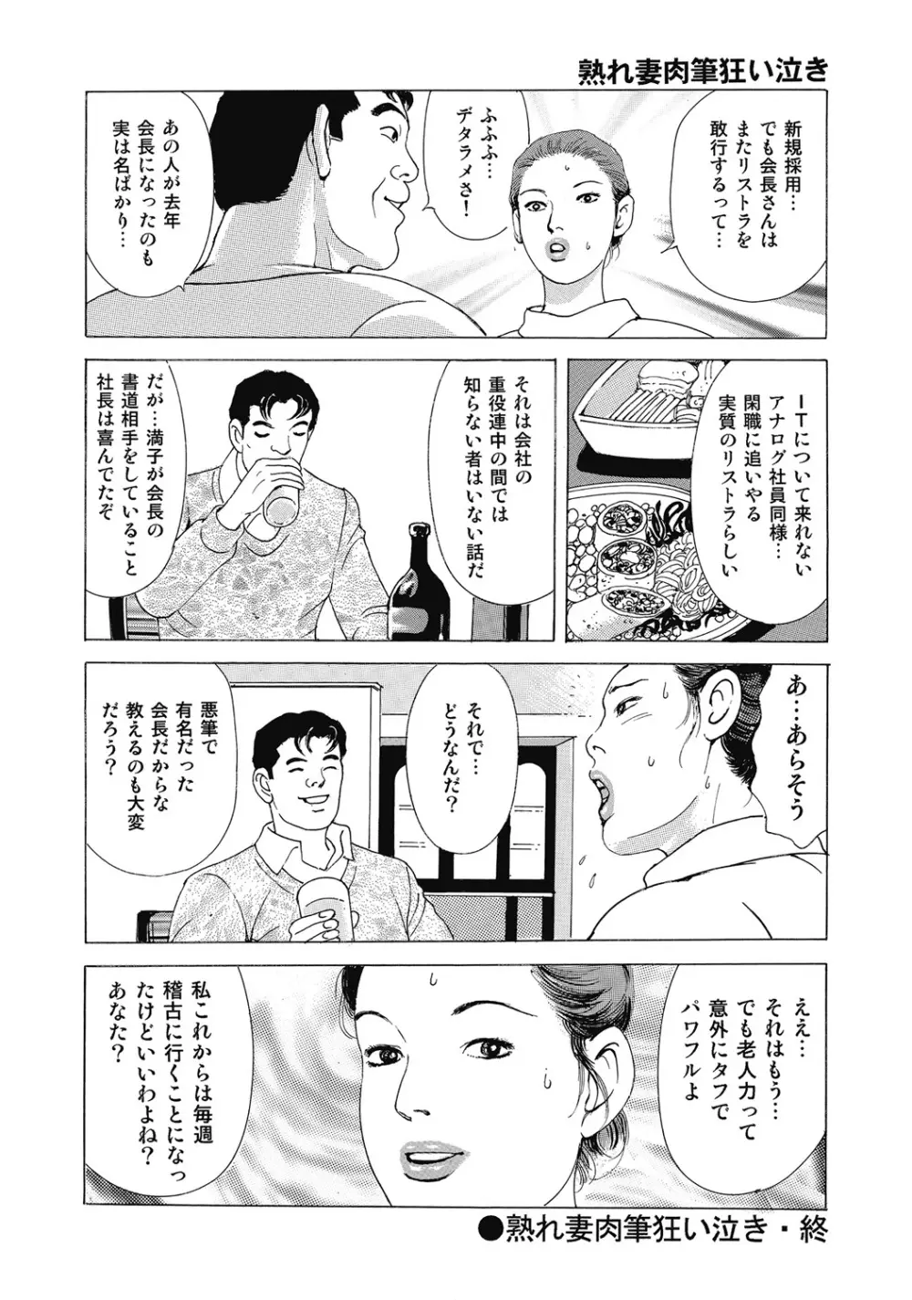 しろうと人妻ねっとり不倫日記 Page.127