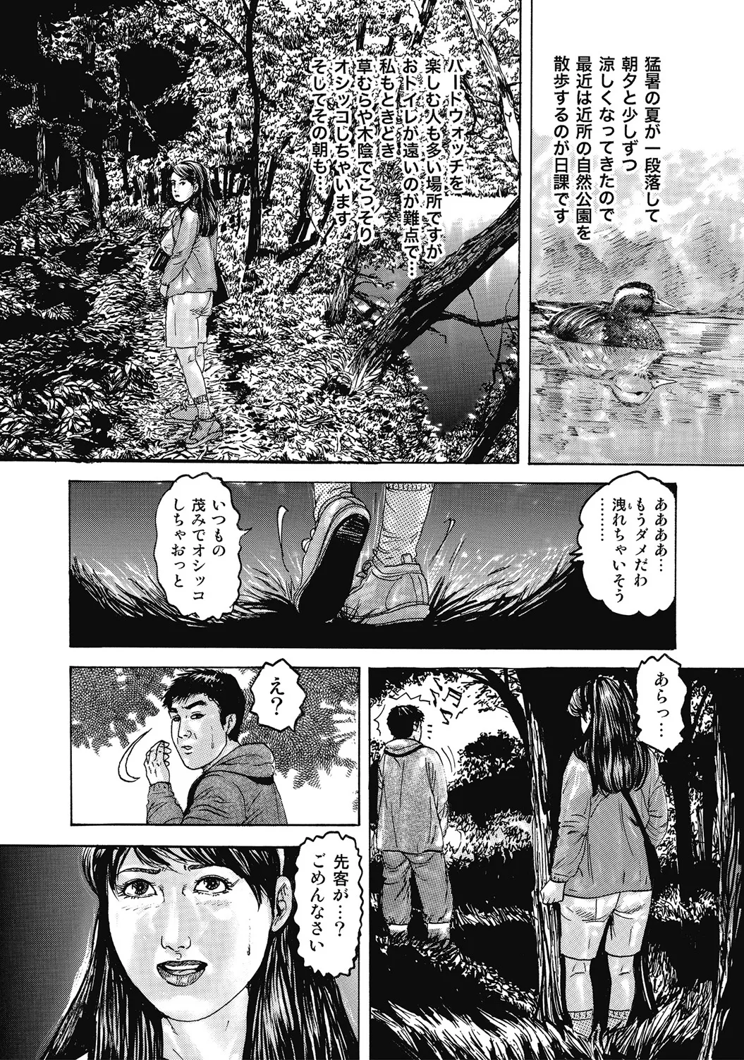 しろうと人妻ねっとり不倫日記 Page.129