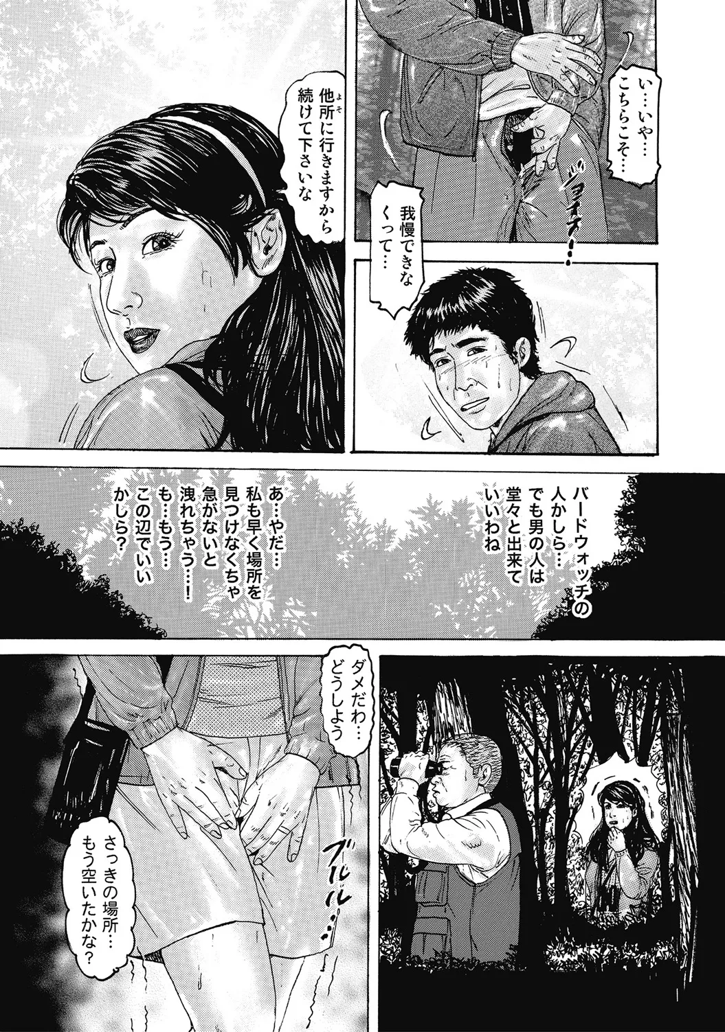 しろうと人妻ねっとり不倫日記 Page.130