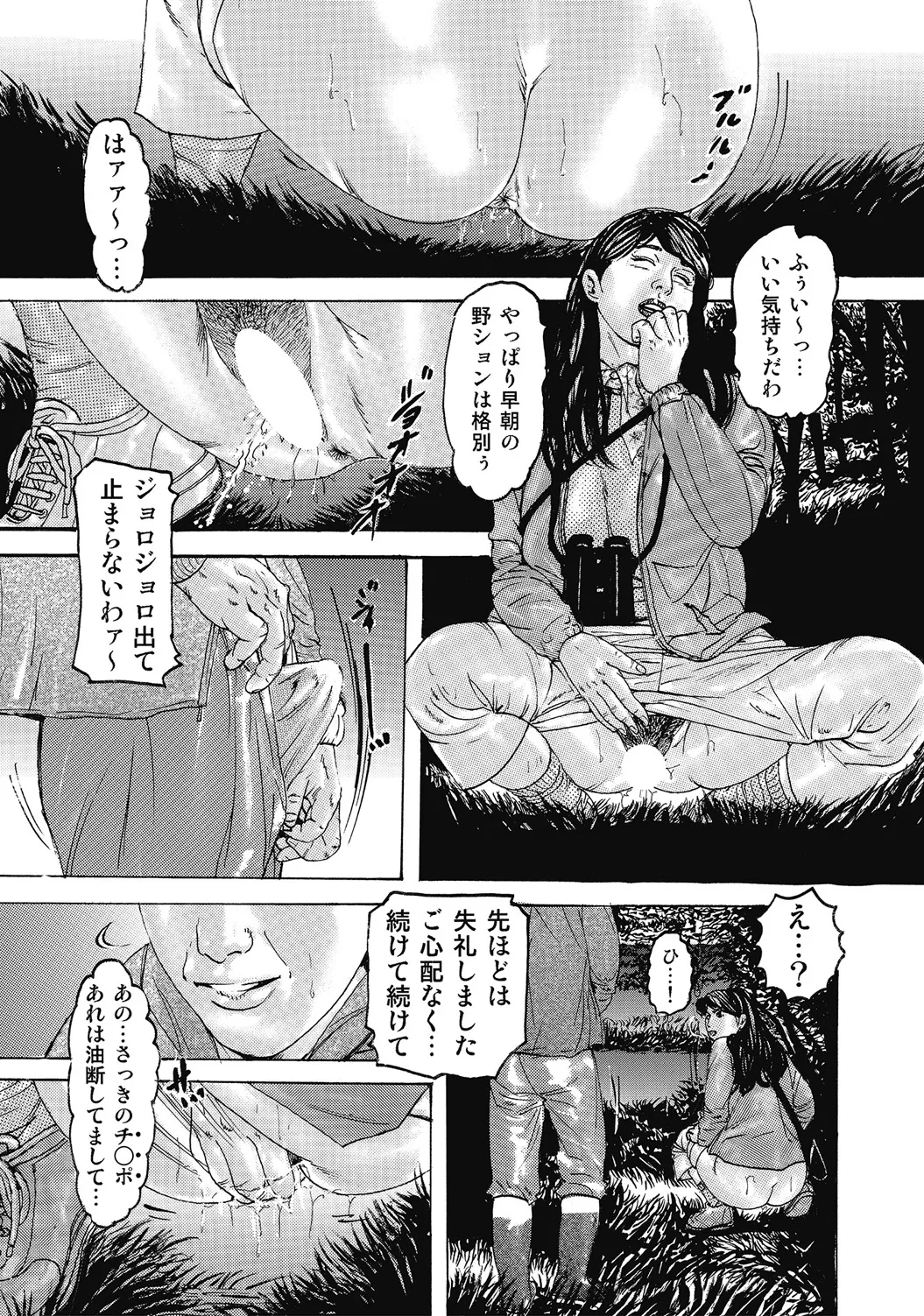 しろうと人妻ねっとり不倫日記 Page.132