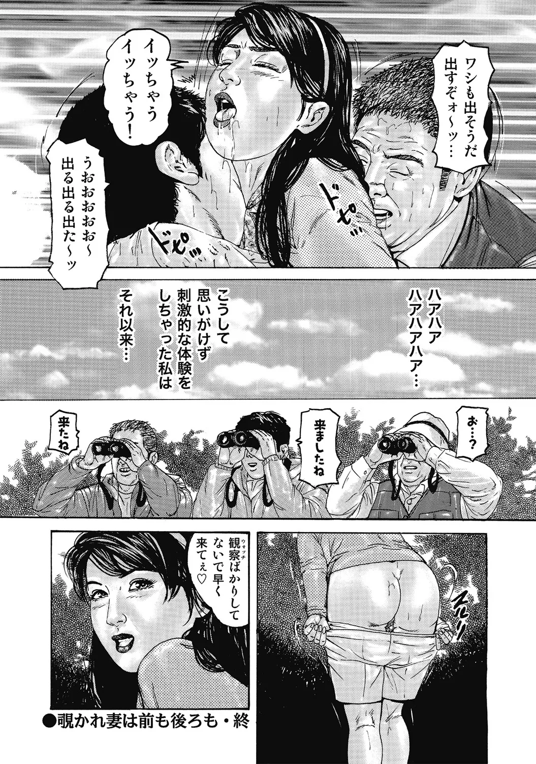 しろうと人妻ねっとり不倫日記 Page.143