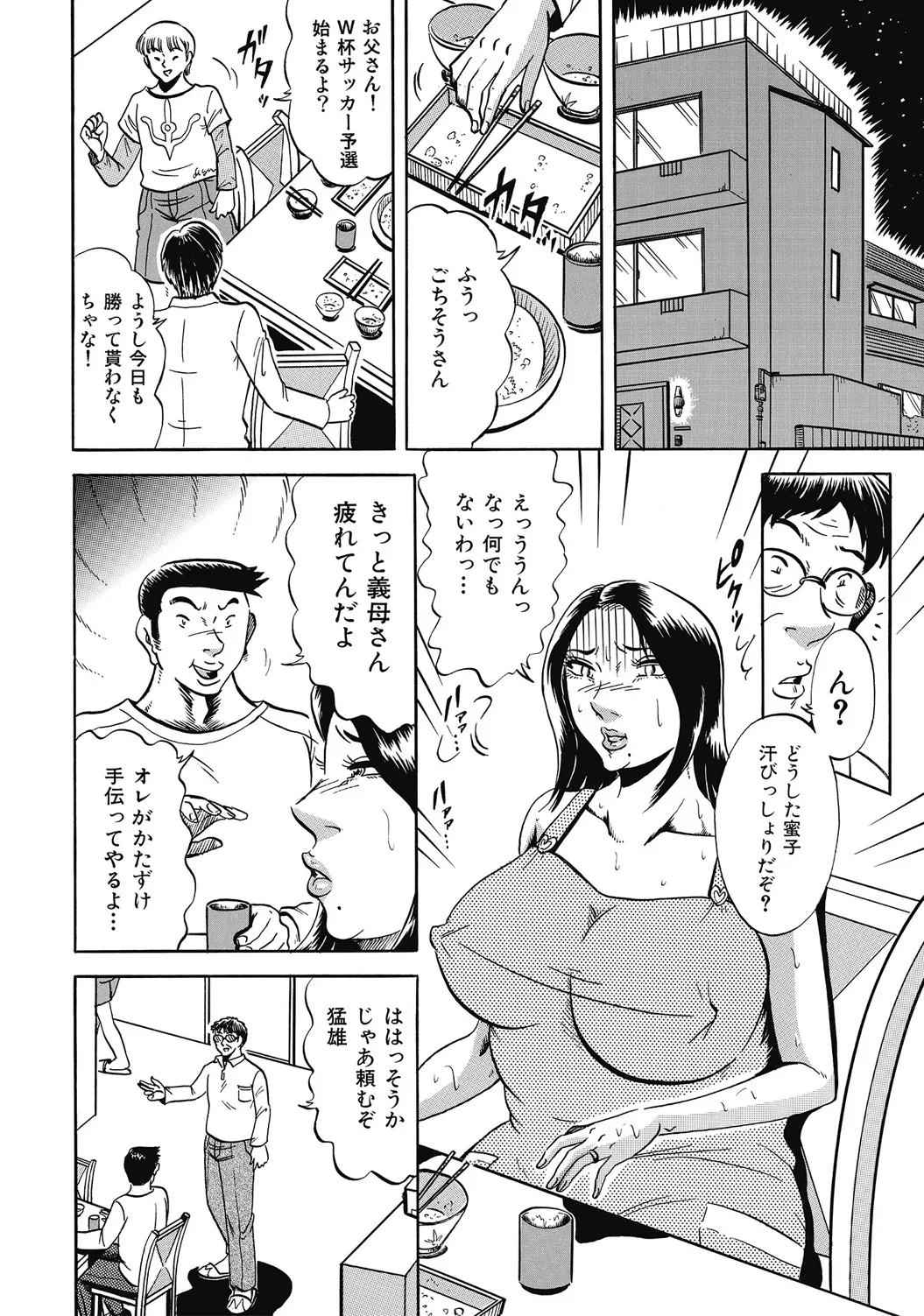 しろうと人妻ねっとり不倫日記 Page.145