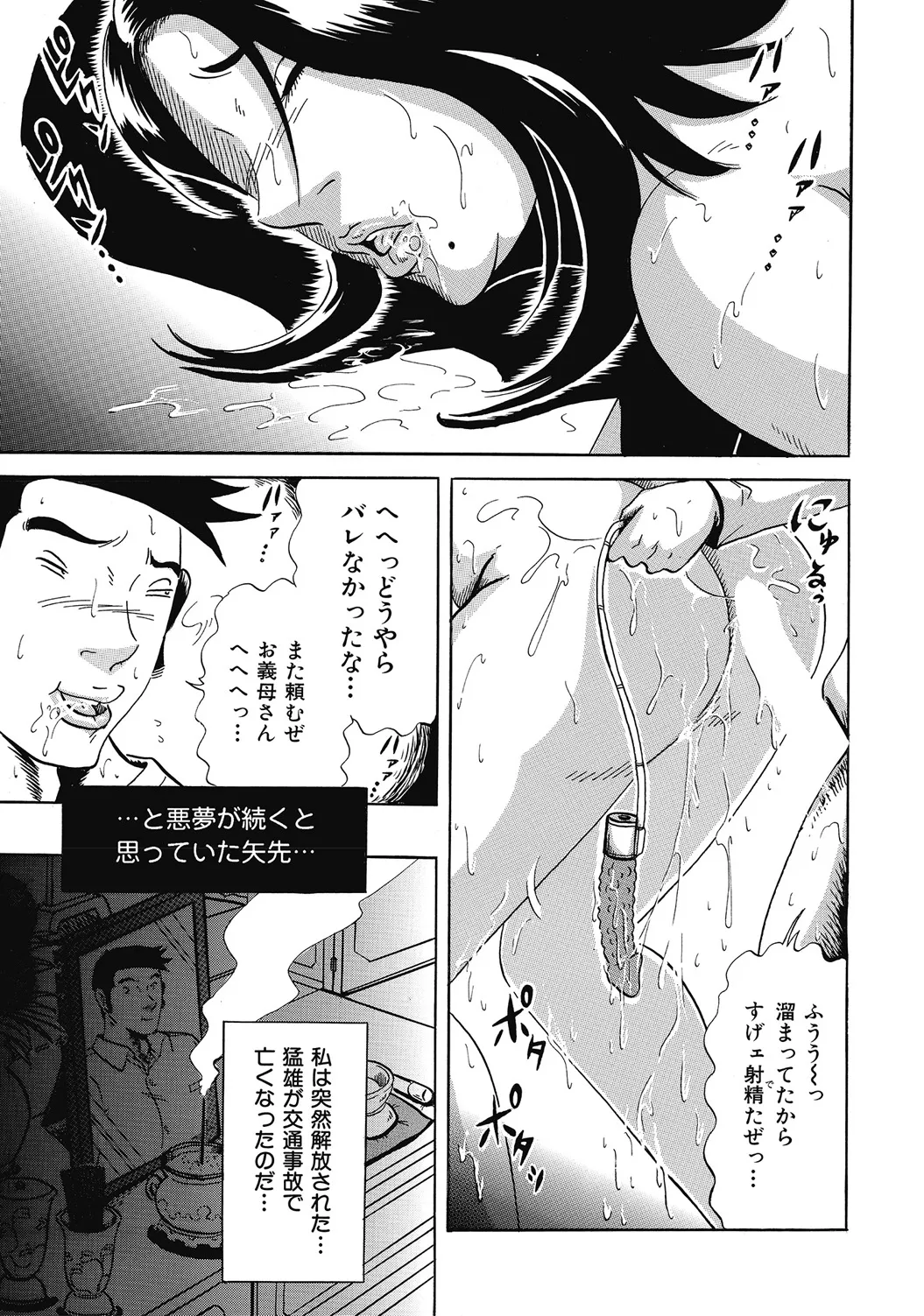 しろうと人妻ねっとり不倫日記 Page.156