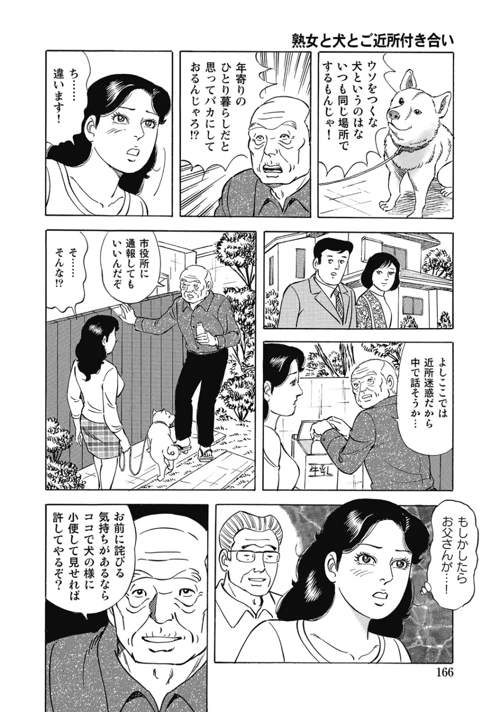 しろうと人妻ねっとり不倫日記 Page.165