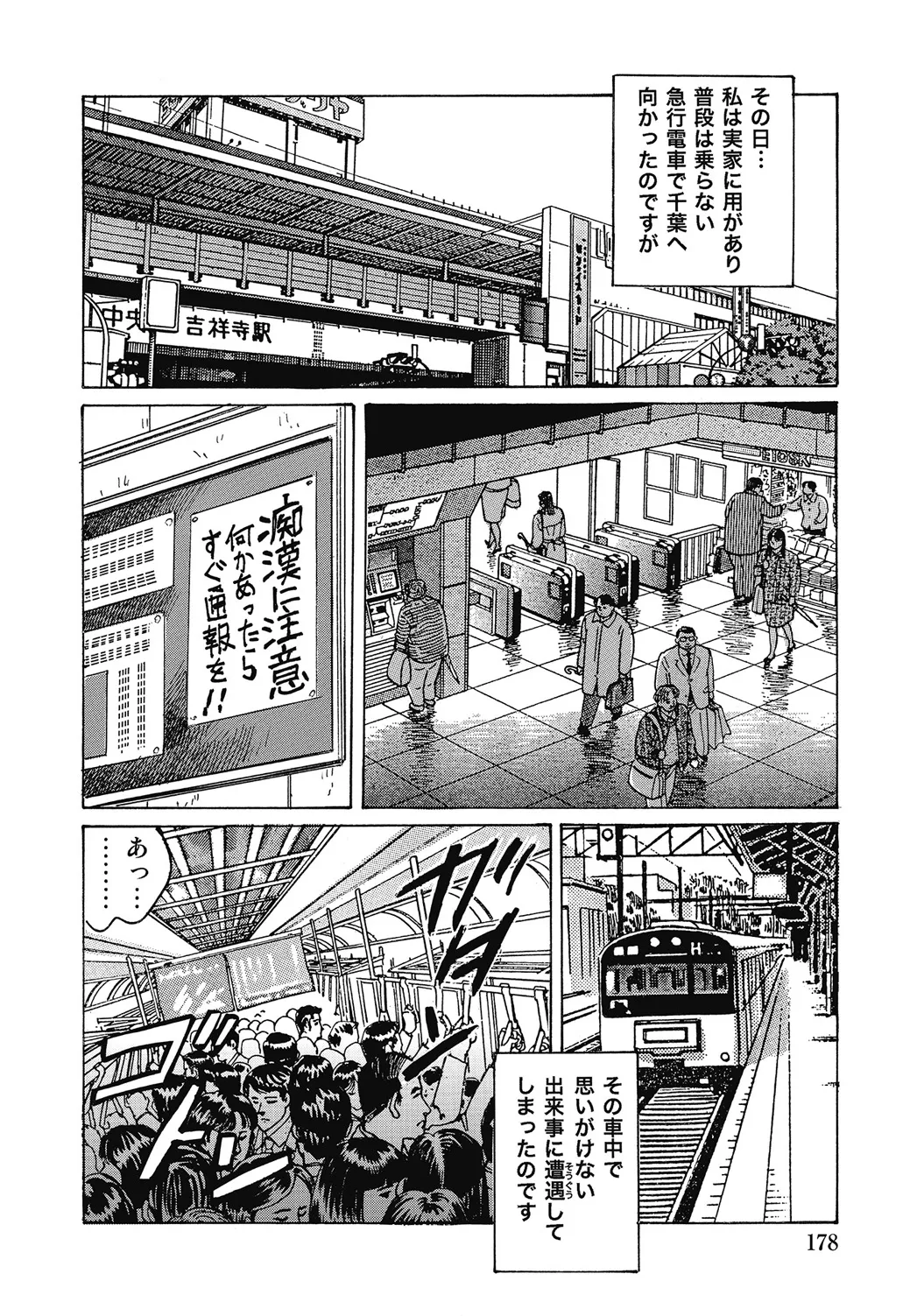 しろうと人妻ねっとり不倫日記 Page.177