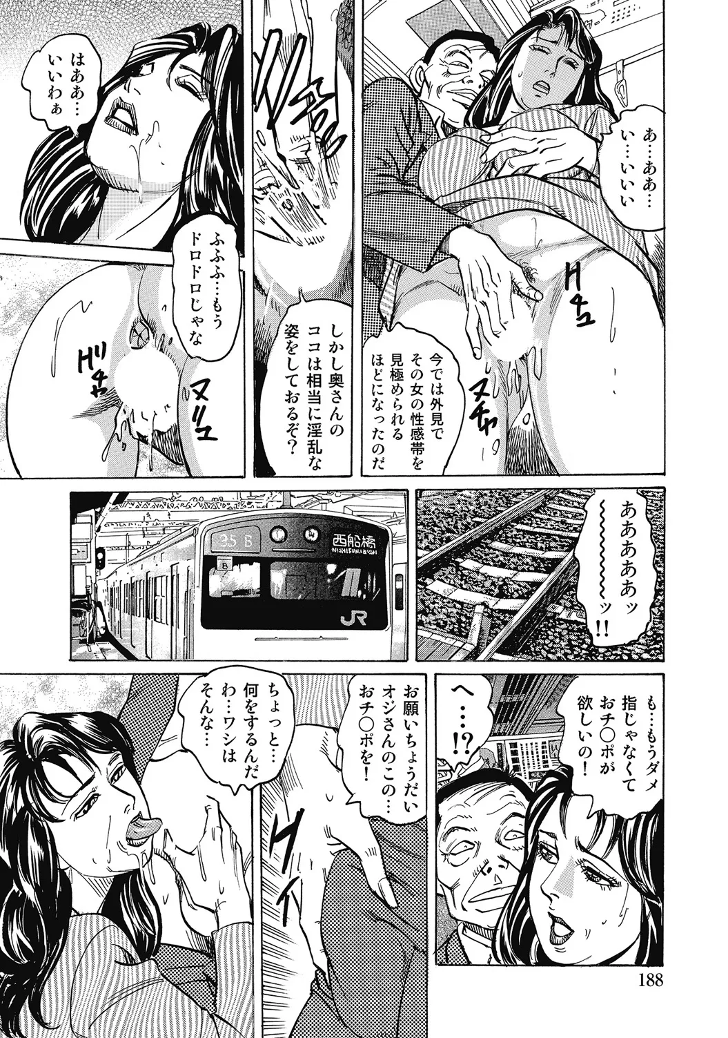 しろうと人妻ねっとり不倫日記 Page.187