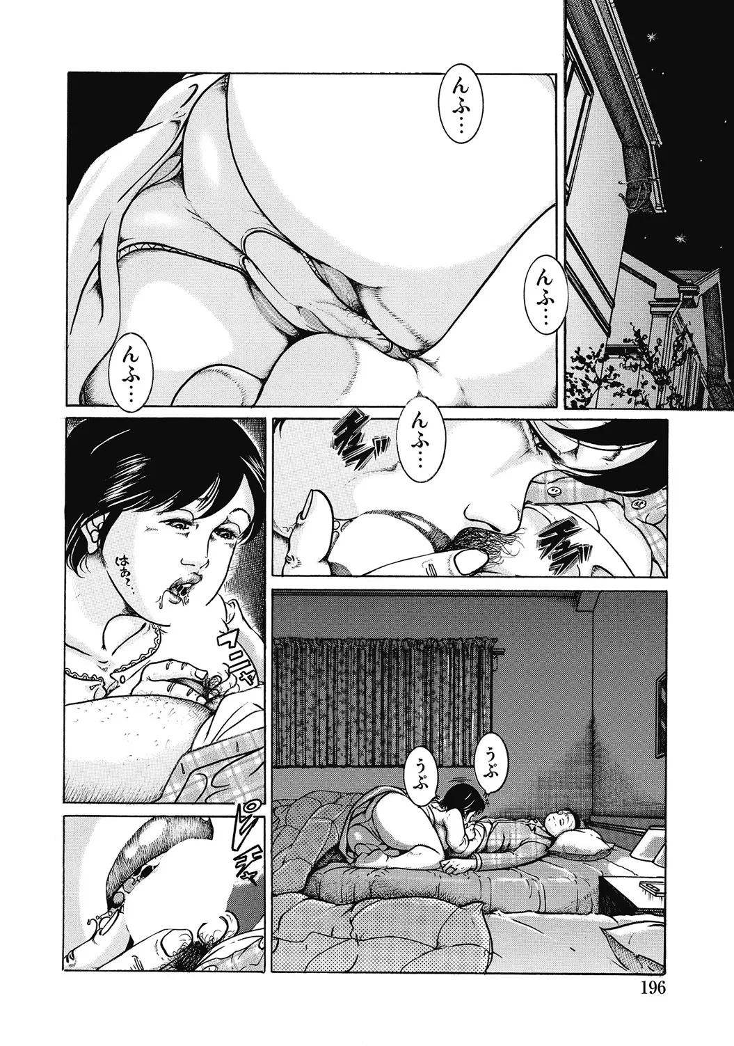しろうと人妻ねっとり不倫日記 Page.195
