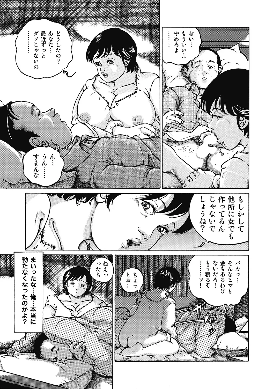 しろうと人妻ねっとり不倫日記 Page.196