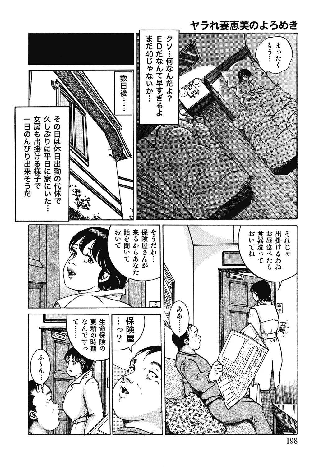 しろうと人妻ねっとり不倫日記 Page.197