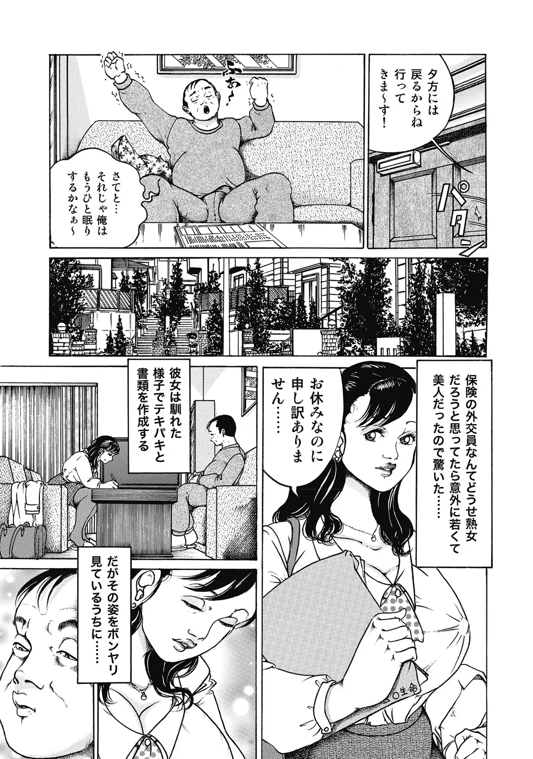 しろうと人妻ねっとり不倫日記 Page.198