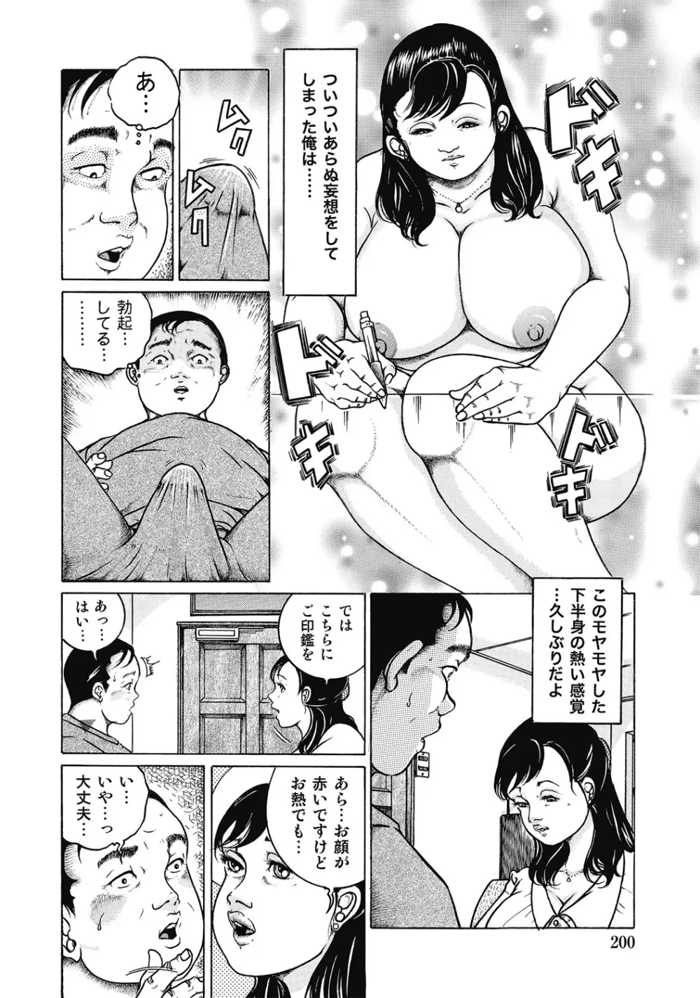 しろうと人妻ねっとり不倫日記 Page.199