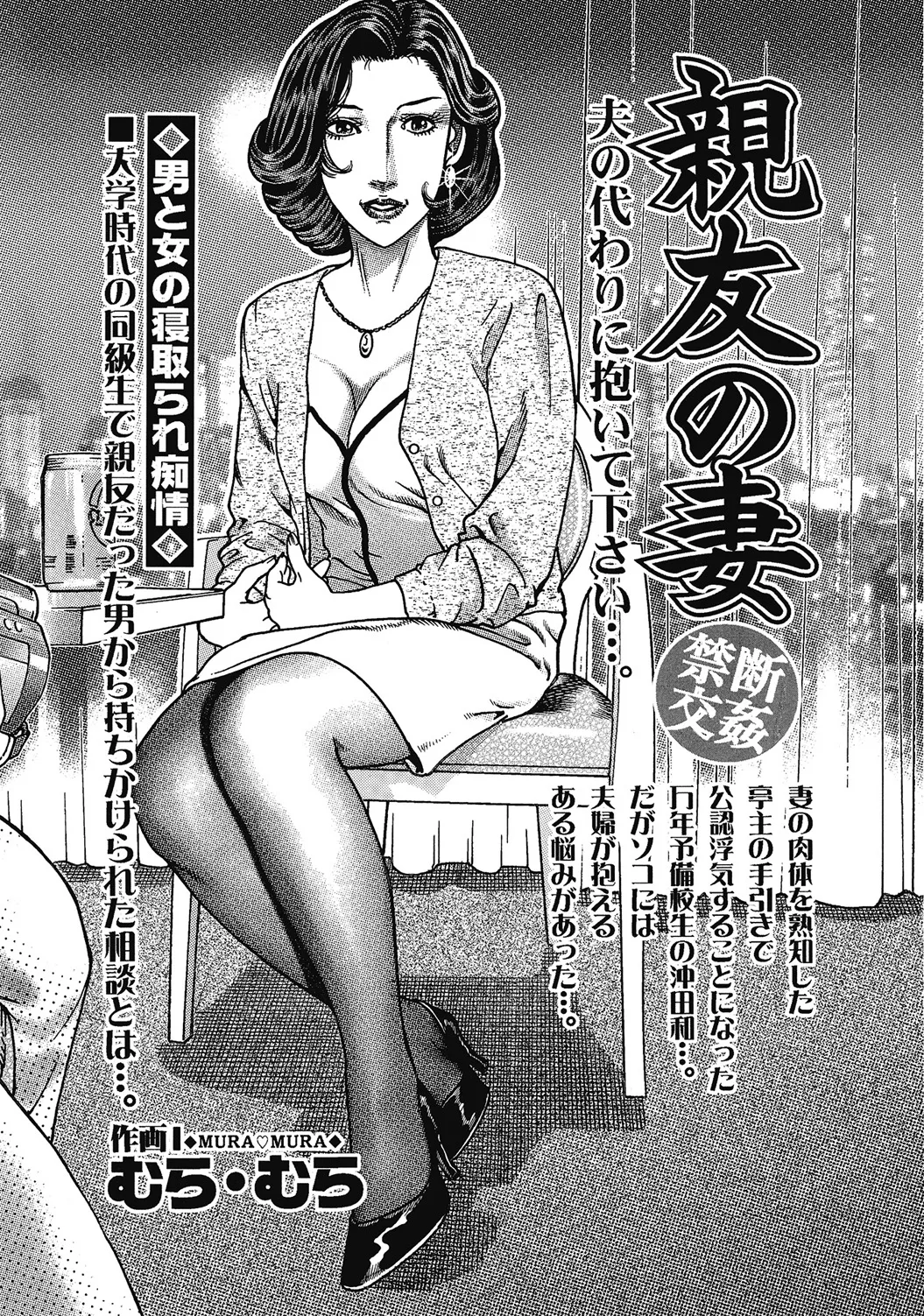 しろうと人妻ねっとり不倫日記 Page.2
