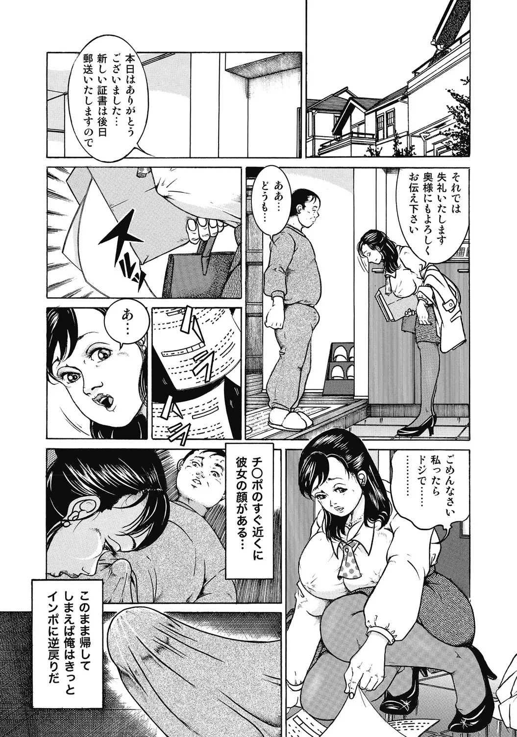 しろうと人妻ねっとり不倫日記 Page.200
