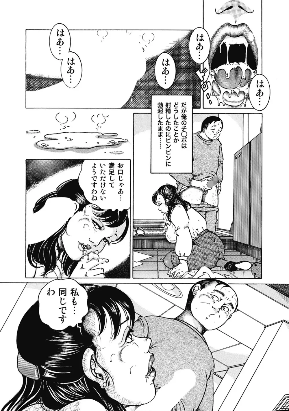 しろうと人妻ねっとり不倫日記 Page.204