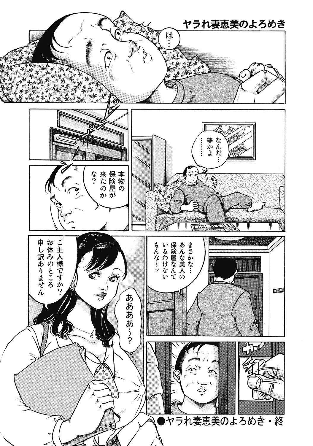 しろうと人妻ねっとり不倫日記 Page.209